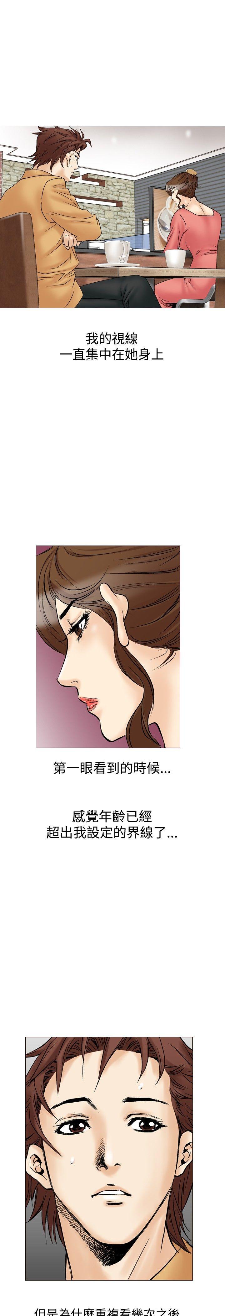 他的女人 第27話 第31页
