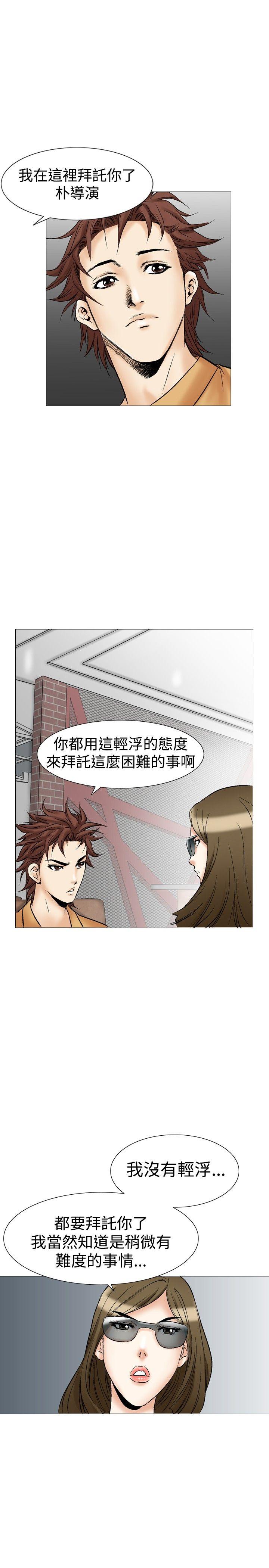 他的女人 第27話 第13页