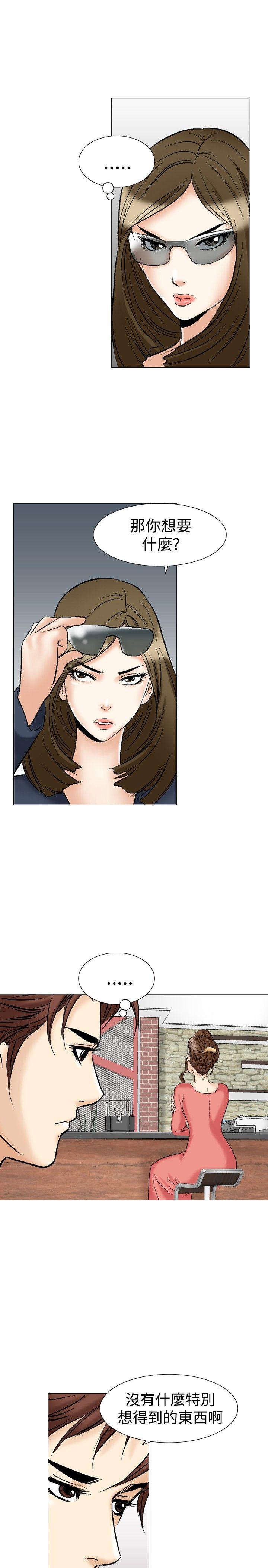 他的女人 第27話 第15页