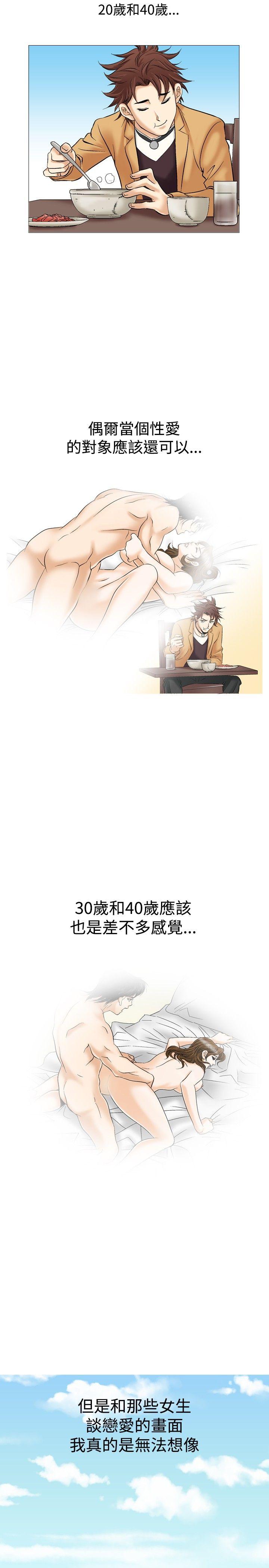 他的女人 第27話 第3页