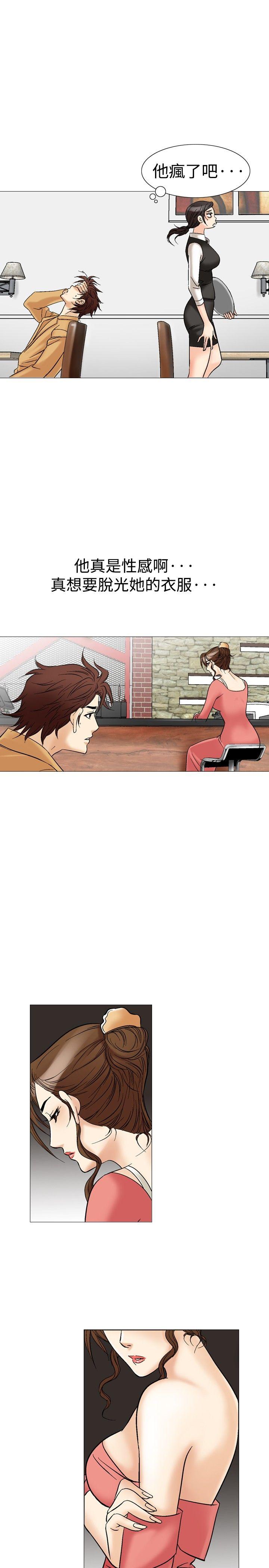 他的女人 第28話 第5页