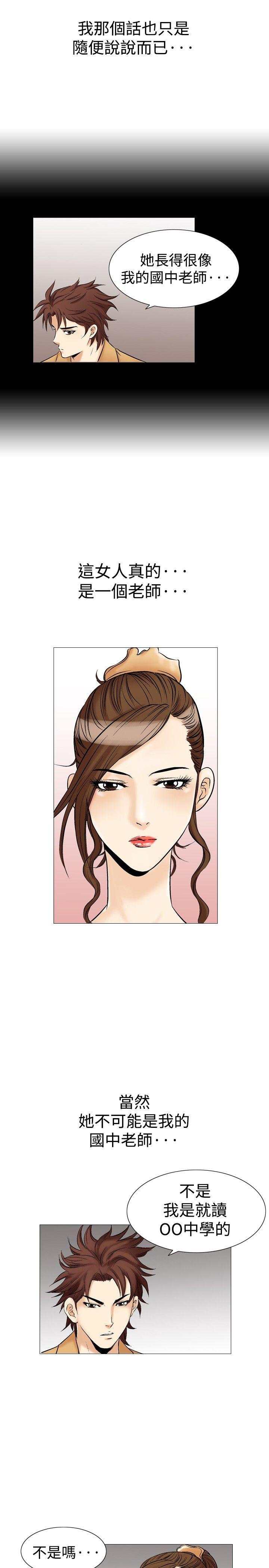 他的女人 第28話 第15页