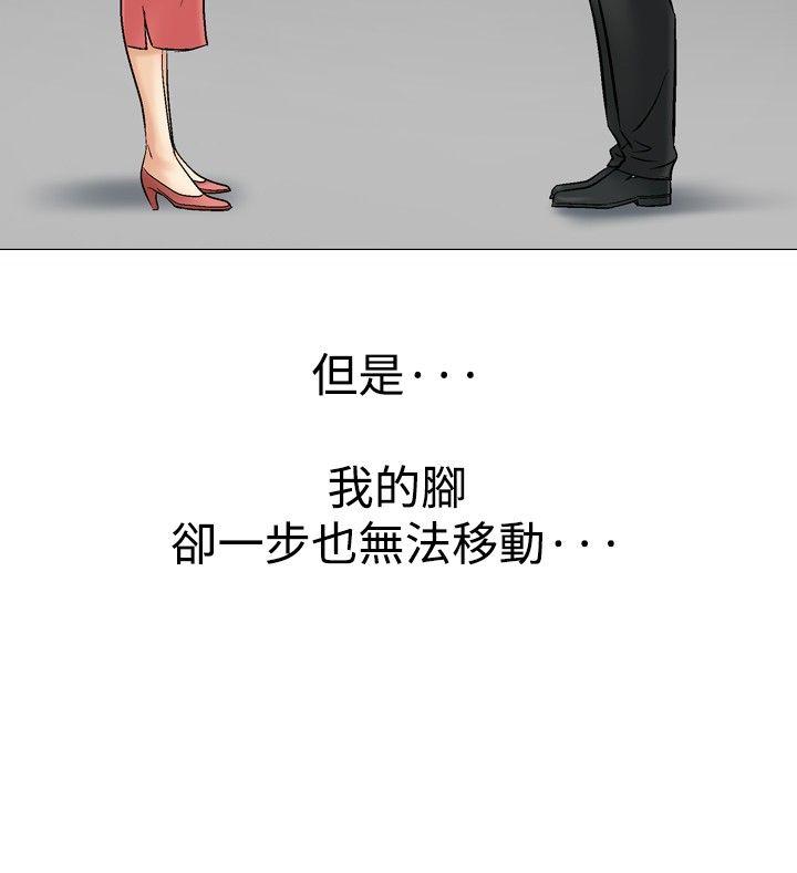 他的女人 第28話 第20页