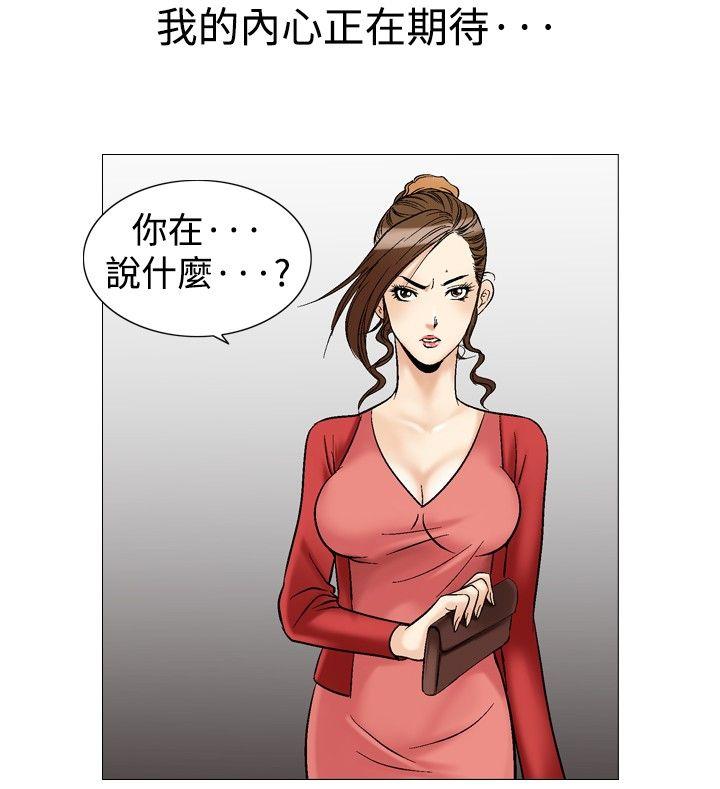 他的女人 第28話 第22页
