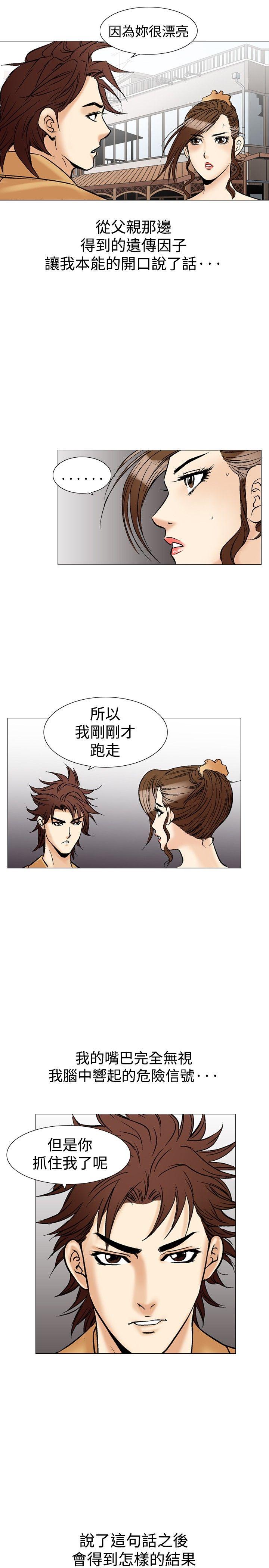 他的女人 第28話 第21页