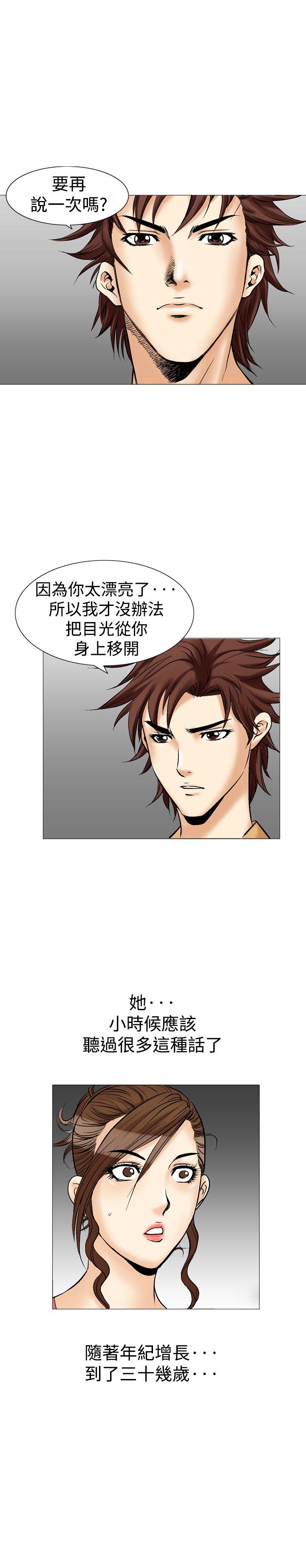 他的女人 第28話 第23页