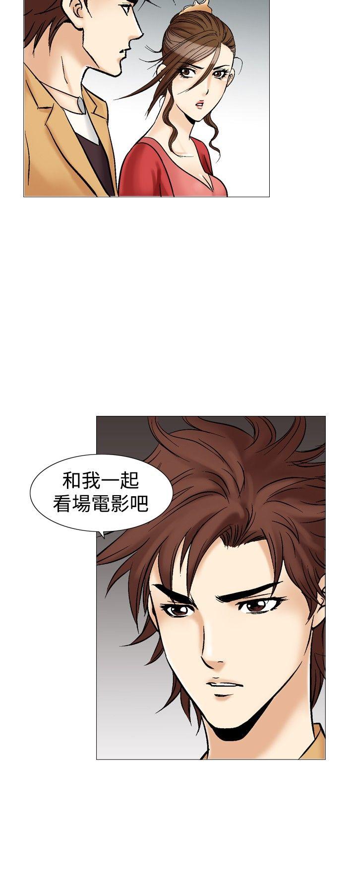 他的女人 第28話 第33页