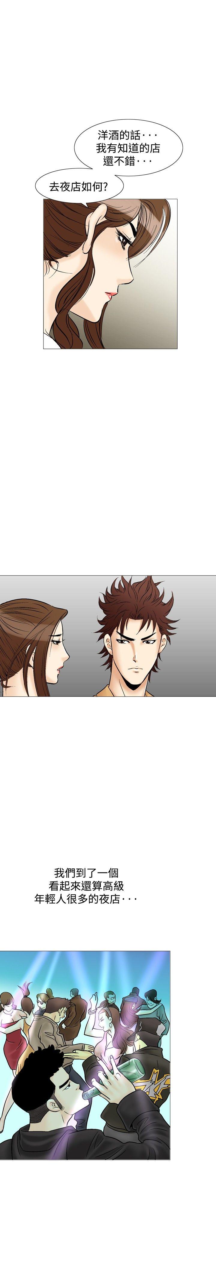 他的女人 第33話 第1页