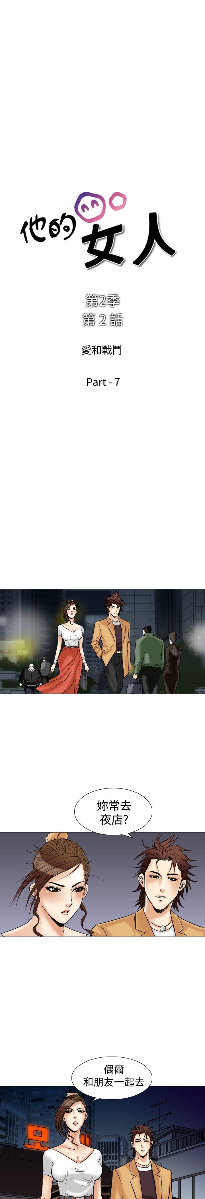 他的女人 第33話 第3页