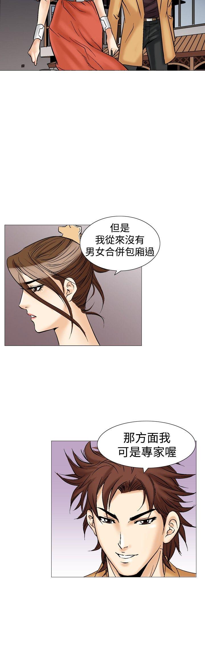 他的女人 第33話 第4页