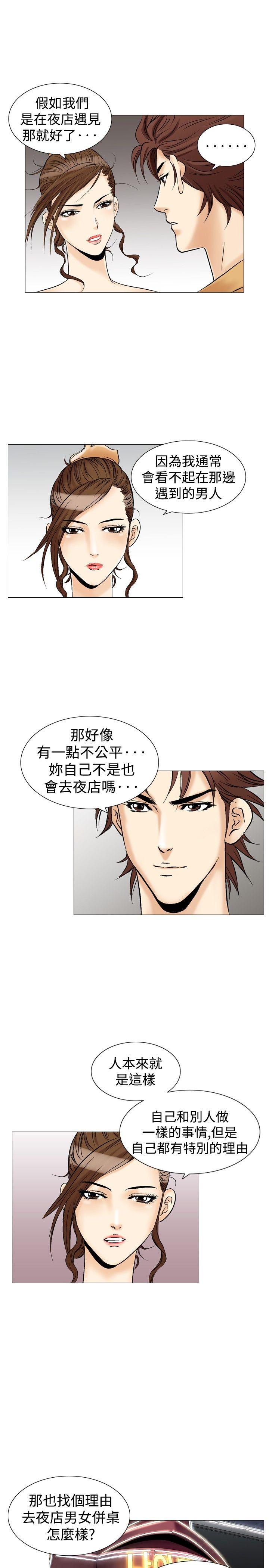他的女人 第33話 第5页