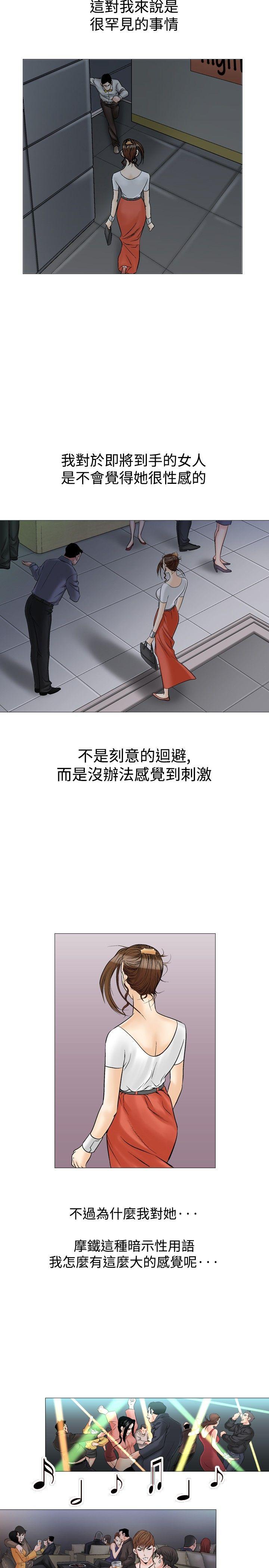 他的女人 第33話 第11页
