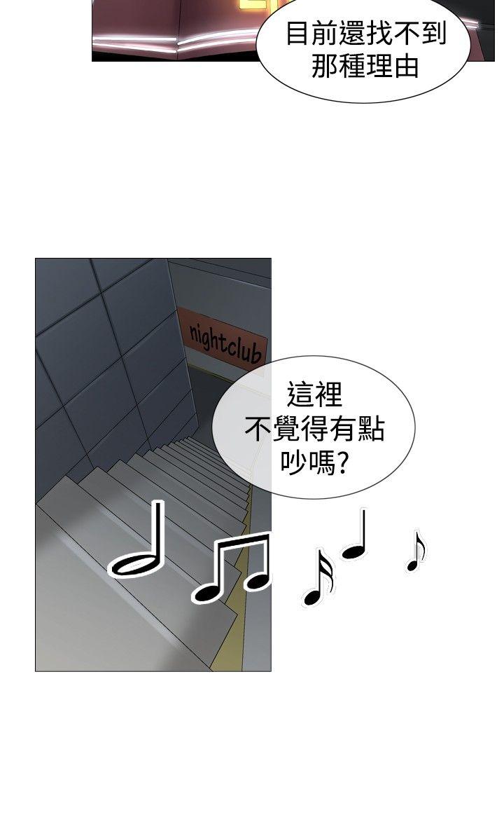 他的女人 第33話 第6页