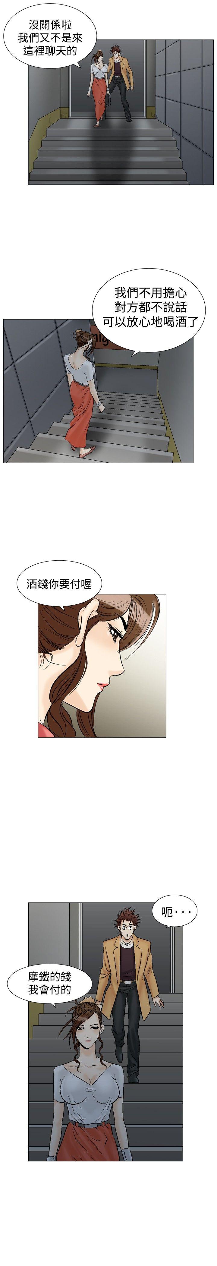 他的女人 第33話 第7页
