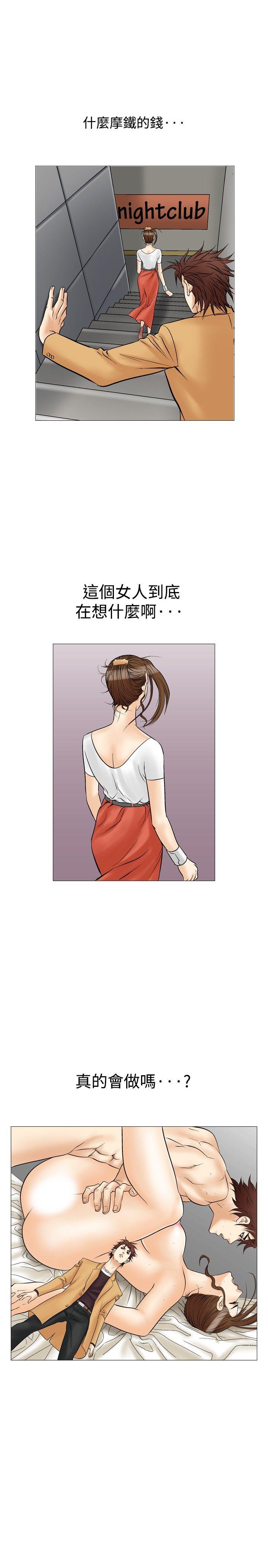 他的女人 第33話 第9页