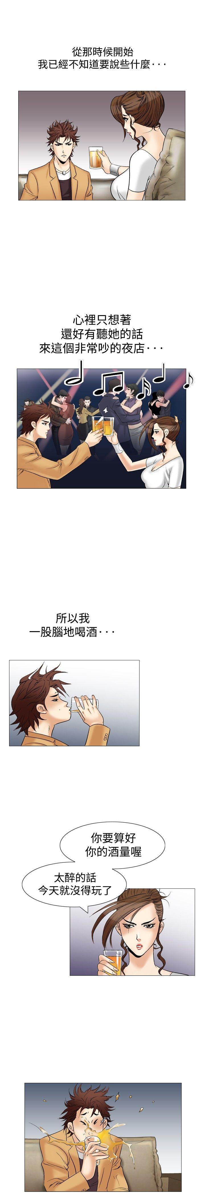 他的女人 第33話 第15页