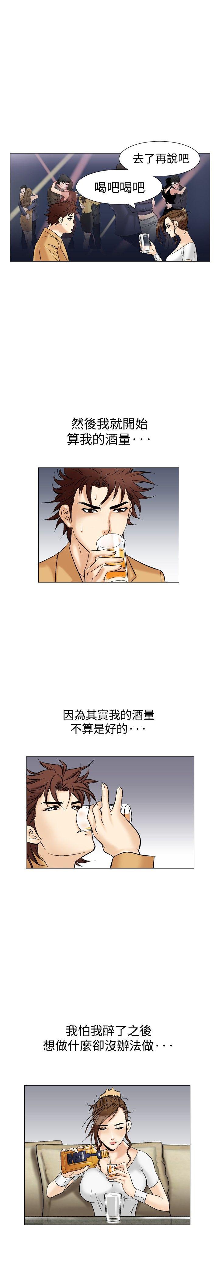 他的女人 第33話 第18页