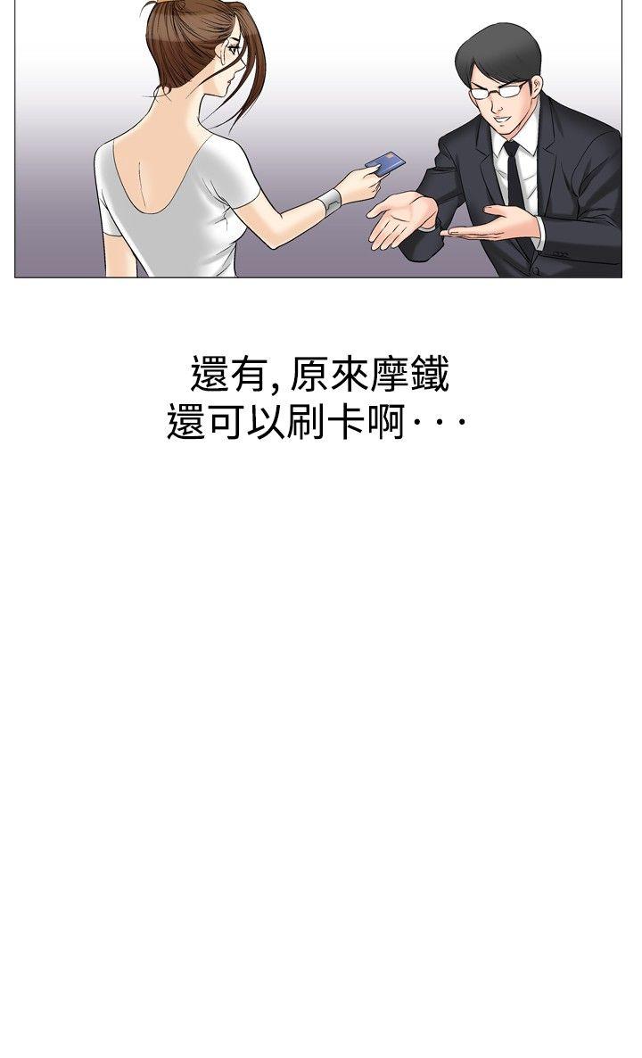 他的女人 第33話 第21页