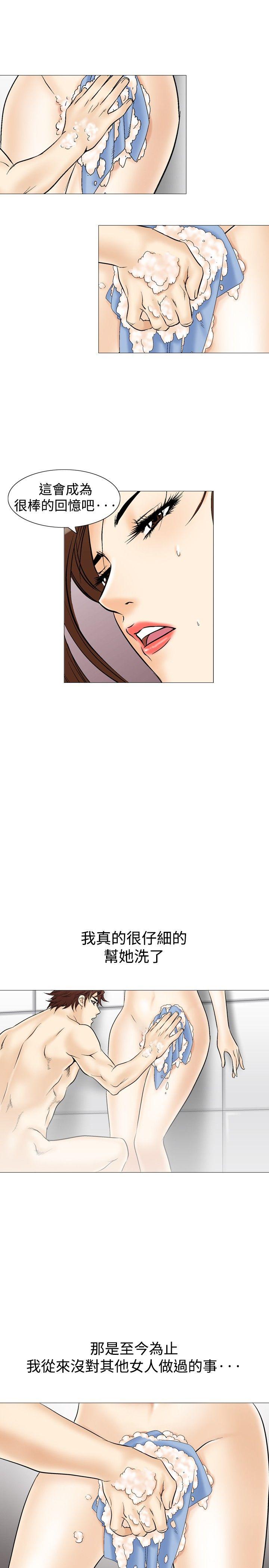 他的女人 第34話 第28页