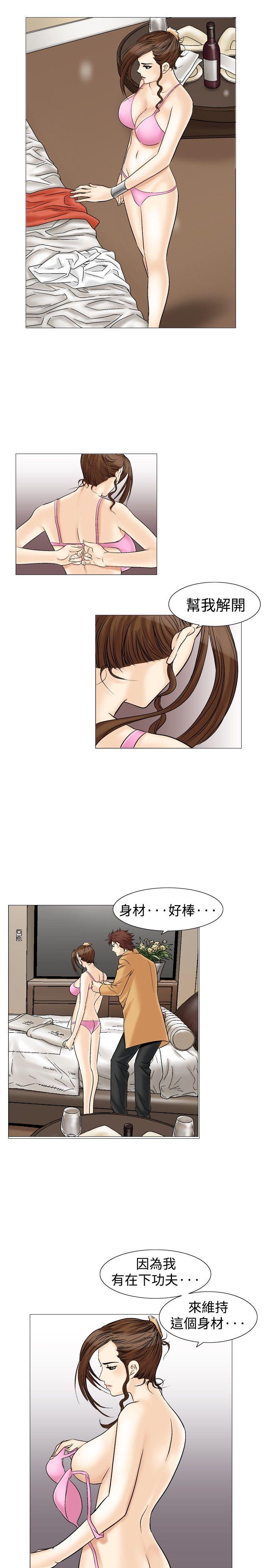 他的女人 第34話 第5页