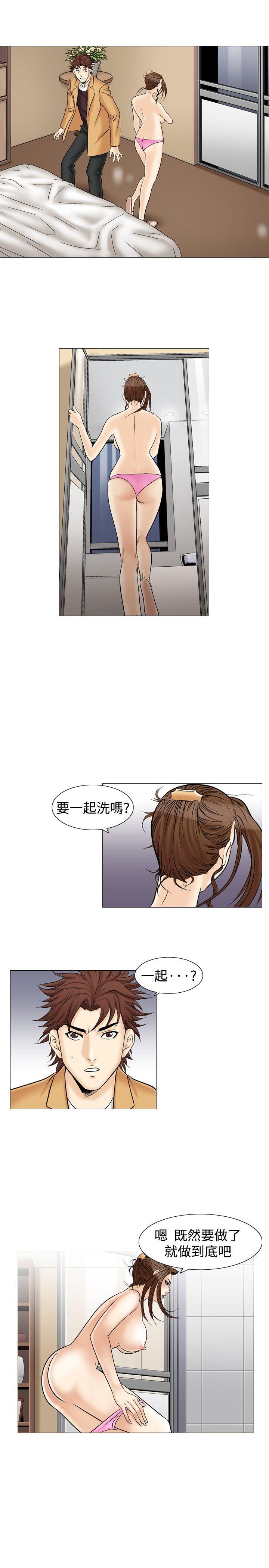 他的女人 第34話 第7页