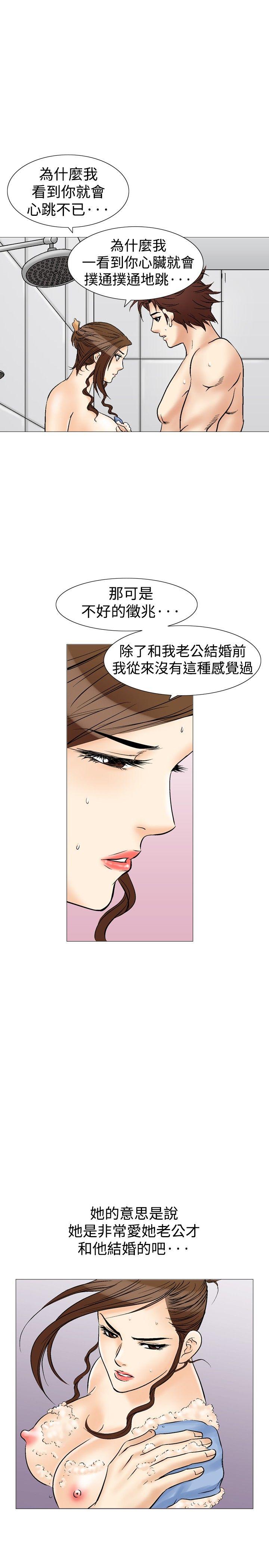 他的女人 第34話 第15页