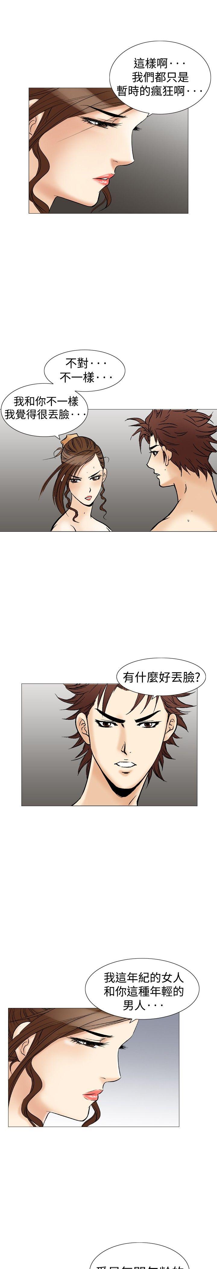 他的女人 第34話 第19页