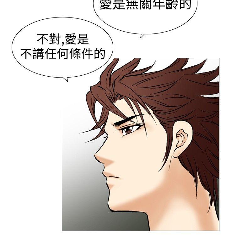 他的女人 第34話 第20页