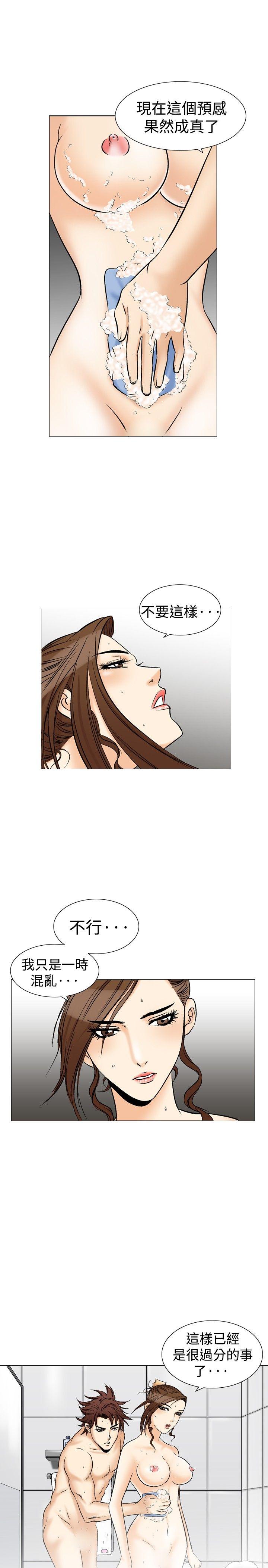 他的女人 第34話 第22页