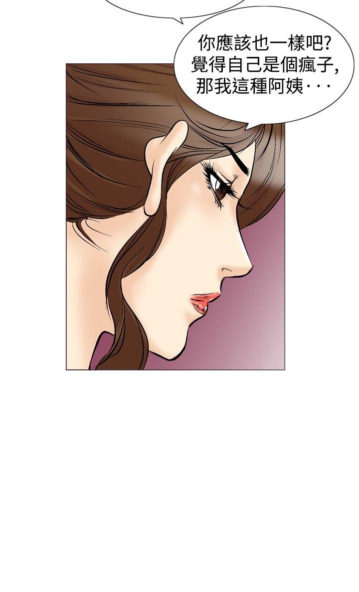 他的女人 第34話 第25页