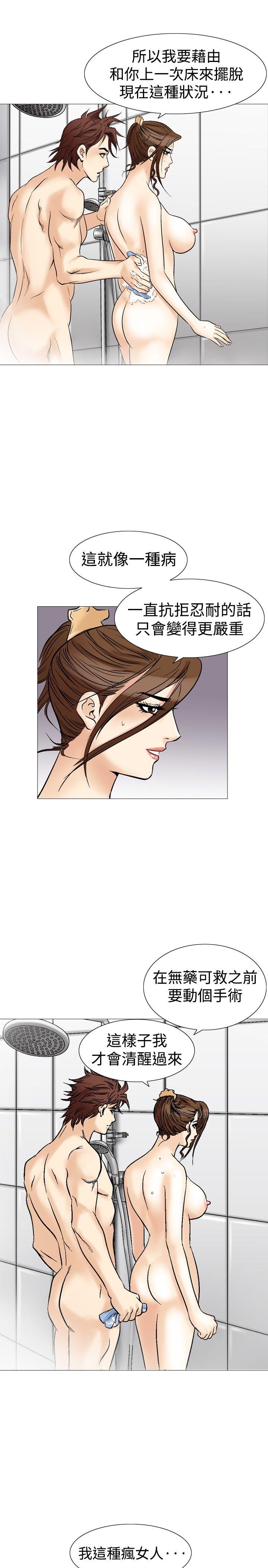 他的女人 第34話 第24页