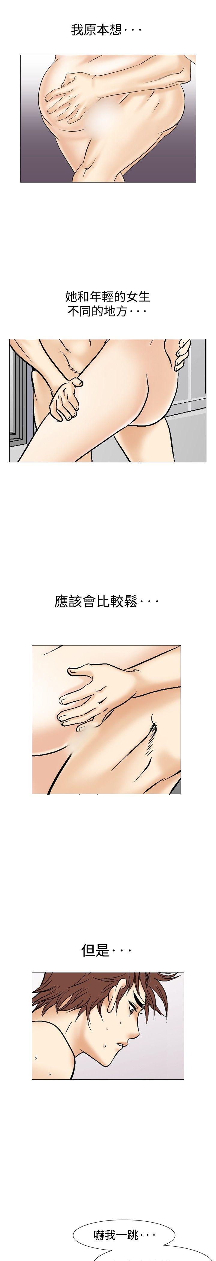 他的女人 第35話 第9页