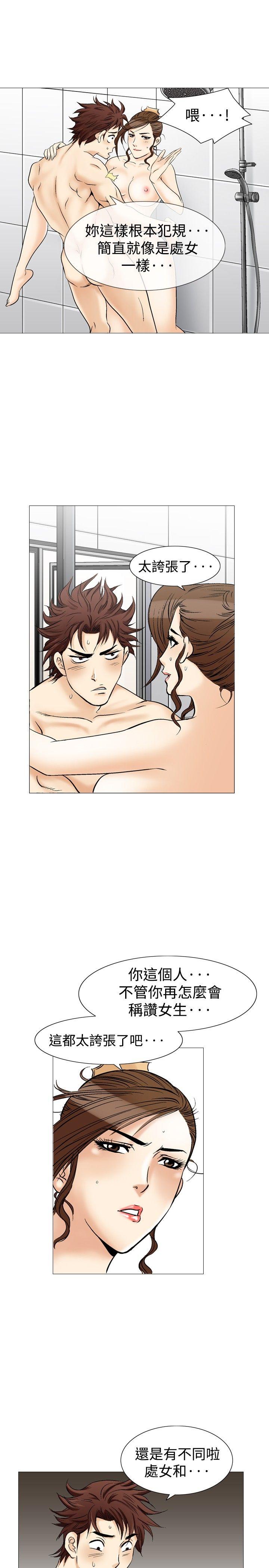 他的女人 第35話 第13页