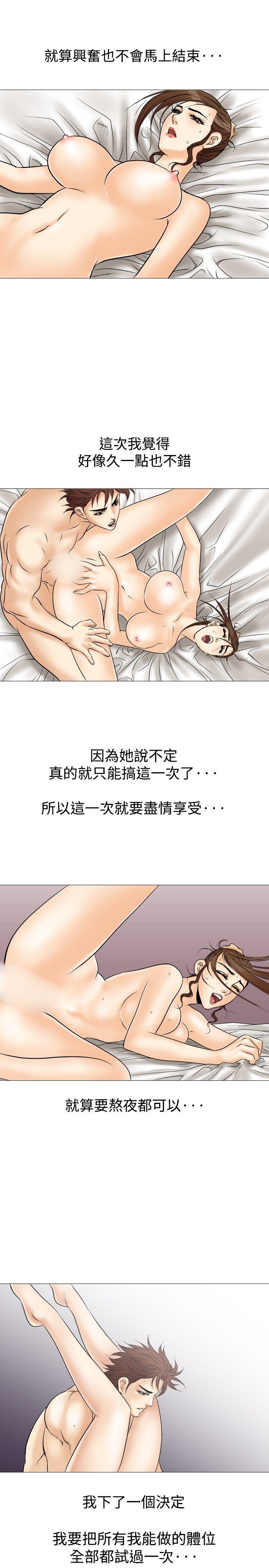 他的女人 第35話 第27页