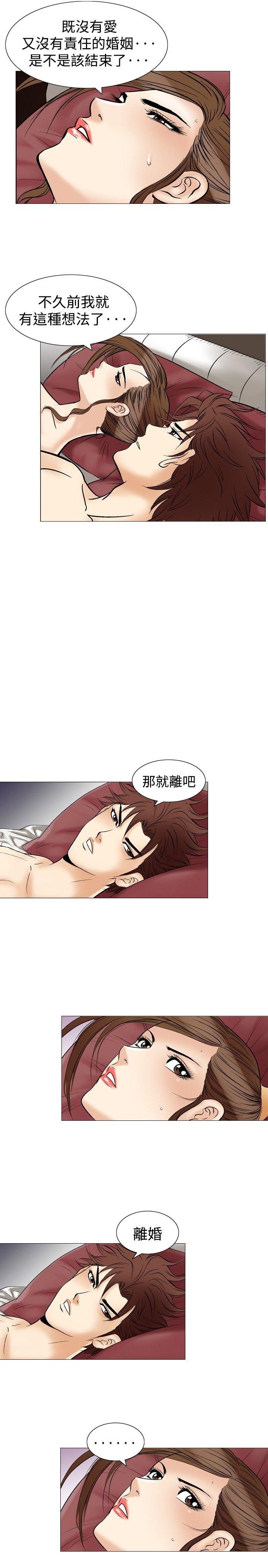 他的女人 第36話 第8页