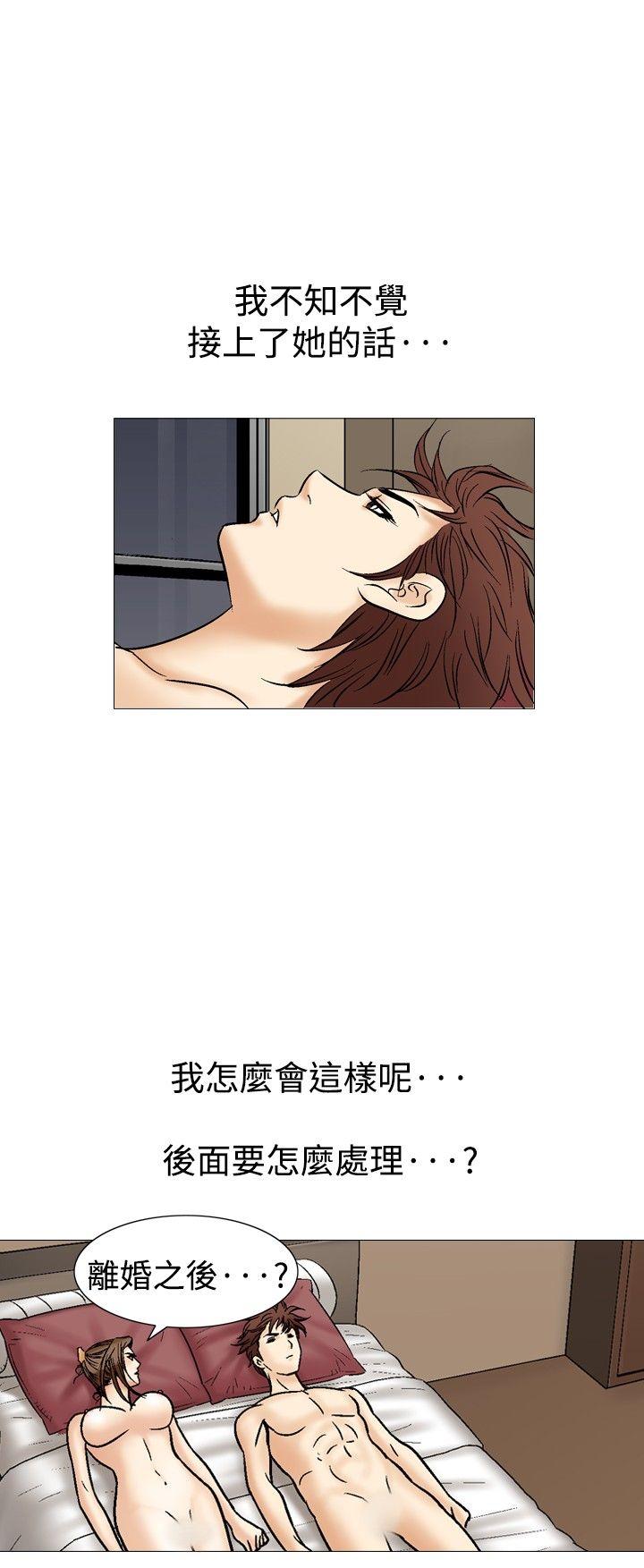他的女人 第36話 第9页