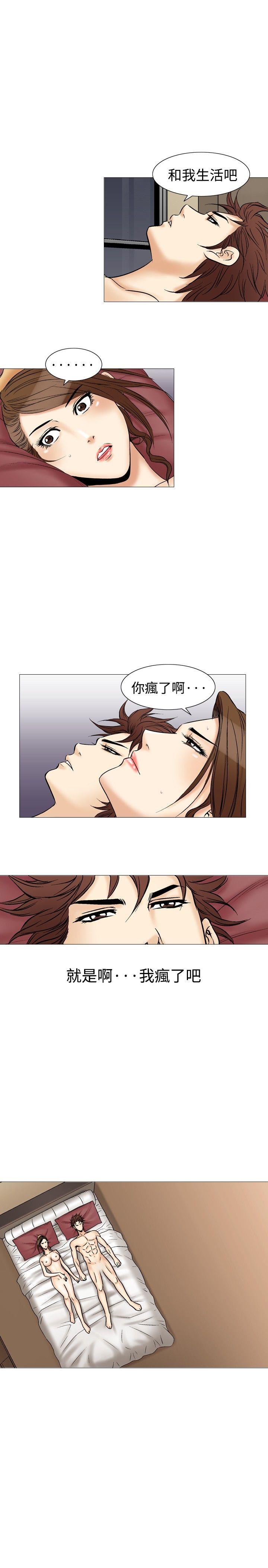 他的女人 第36話 第10页