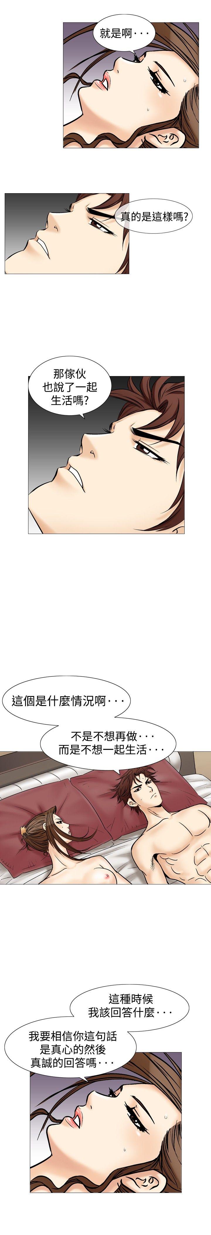 他的女人 第36話 第12页