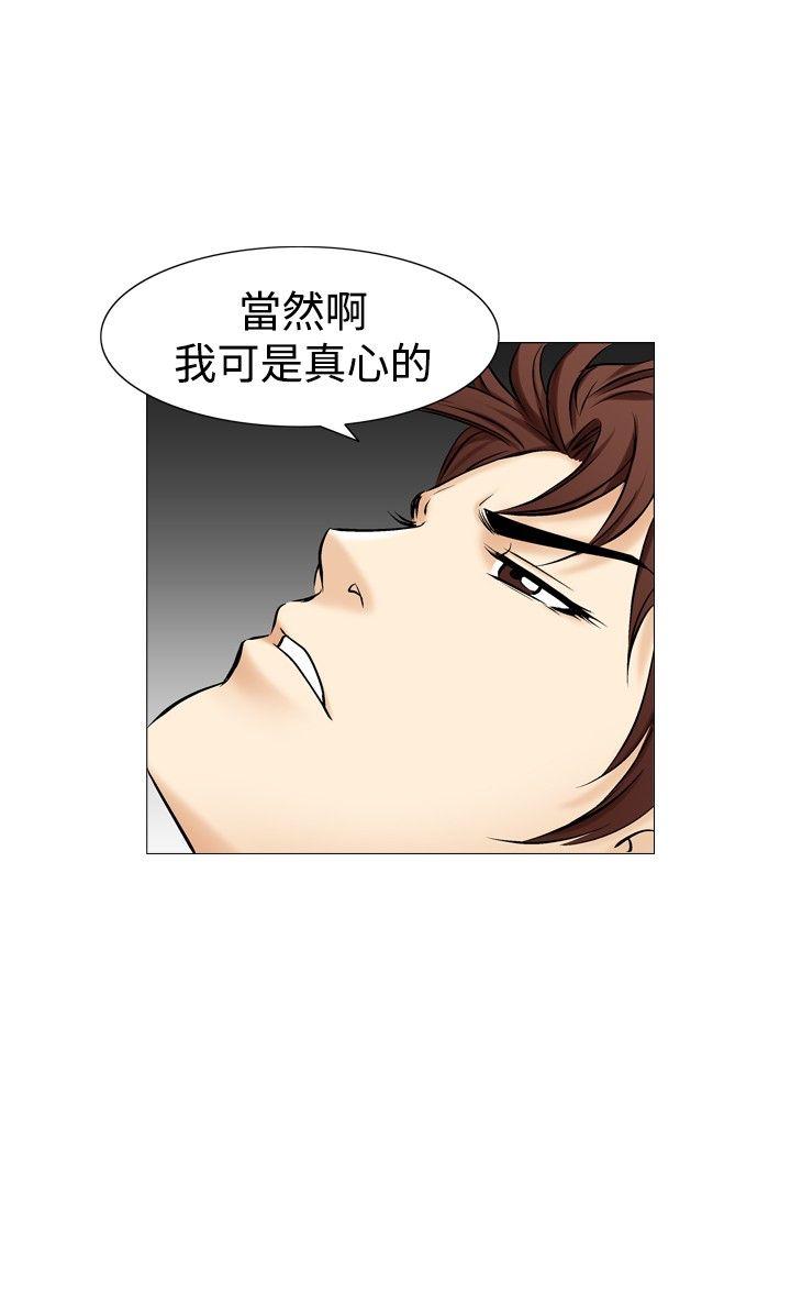 他的女人 第36話 第13页
