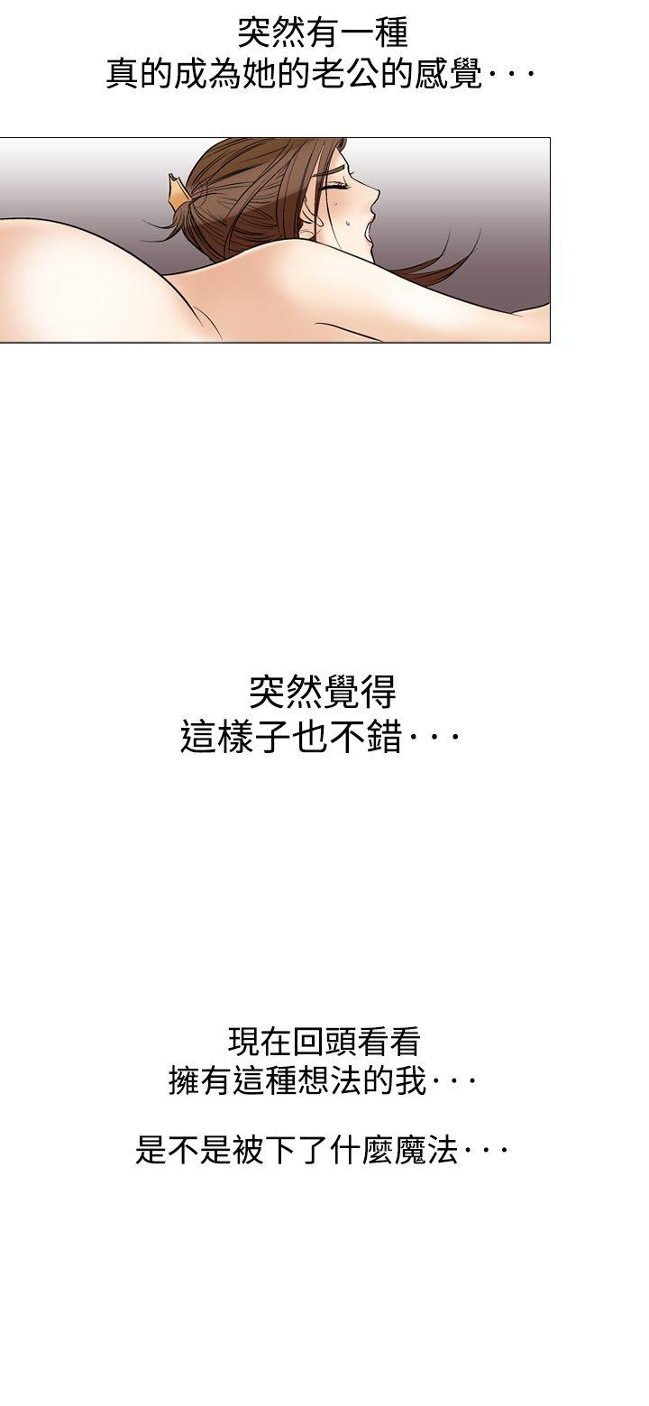 他的女人 第37話 第3页