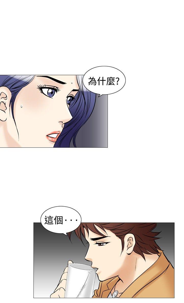 他的女人 第37話 第14页