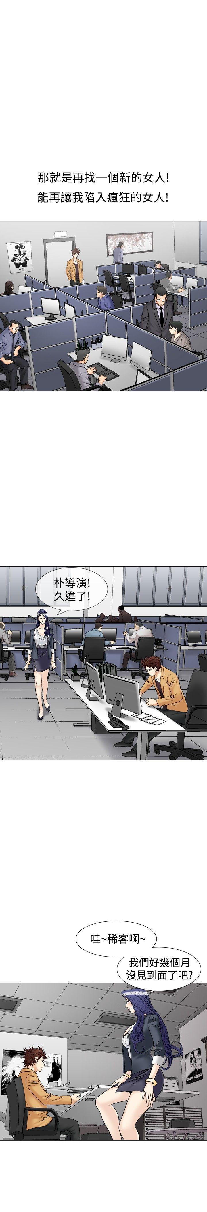 他的女人 第37話 第6页