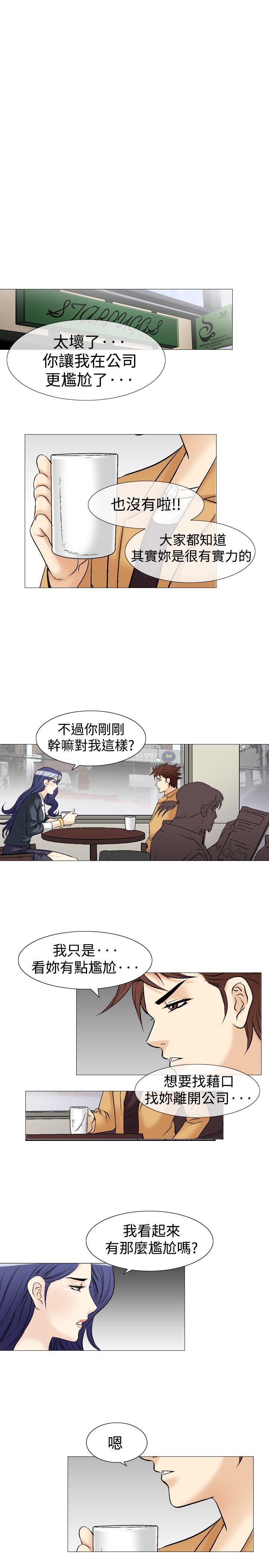 他的女人 第37話 第13页