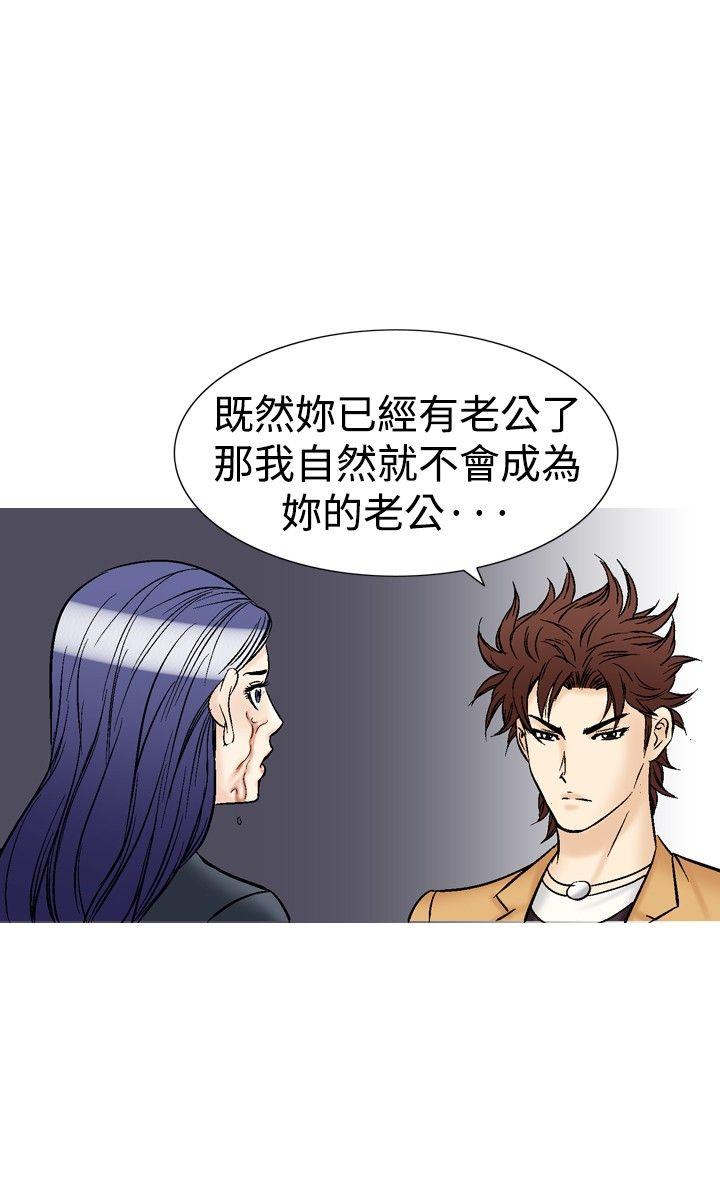 他的女人 第37話 第20页