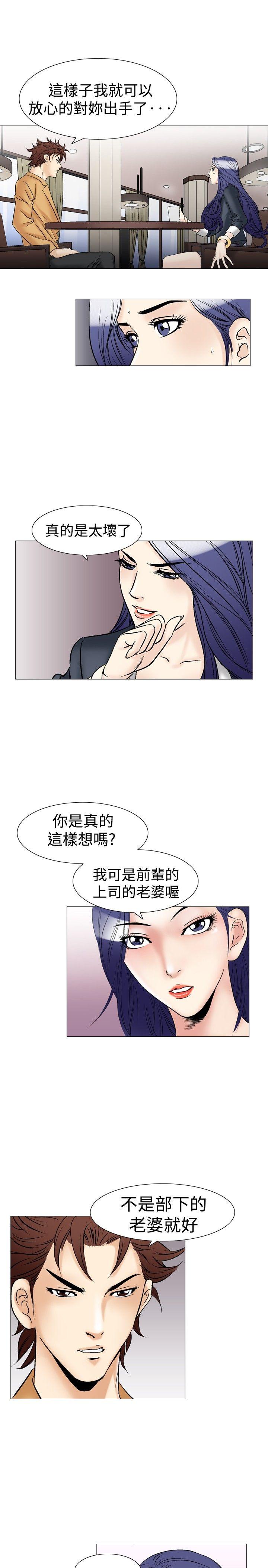 他的女人 第37話 第21页