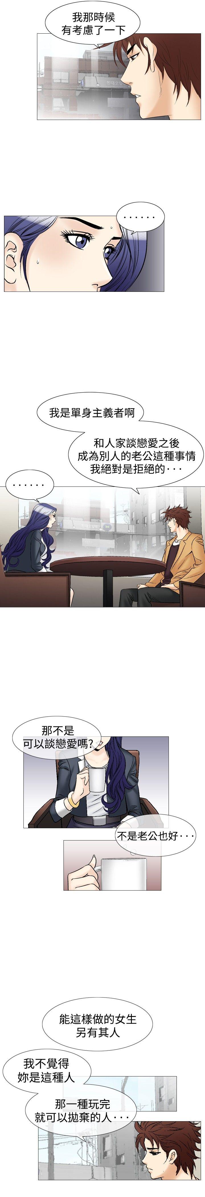 他的女人 第37話 第17页