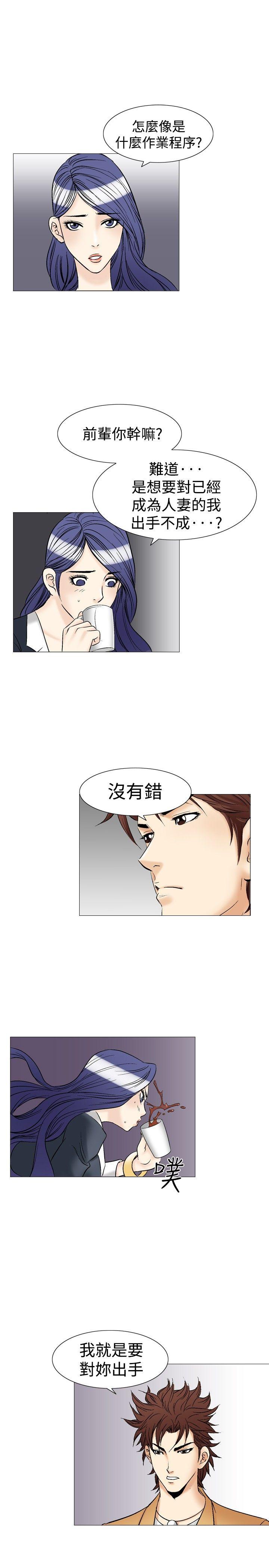 他的女人 第37話 第19页