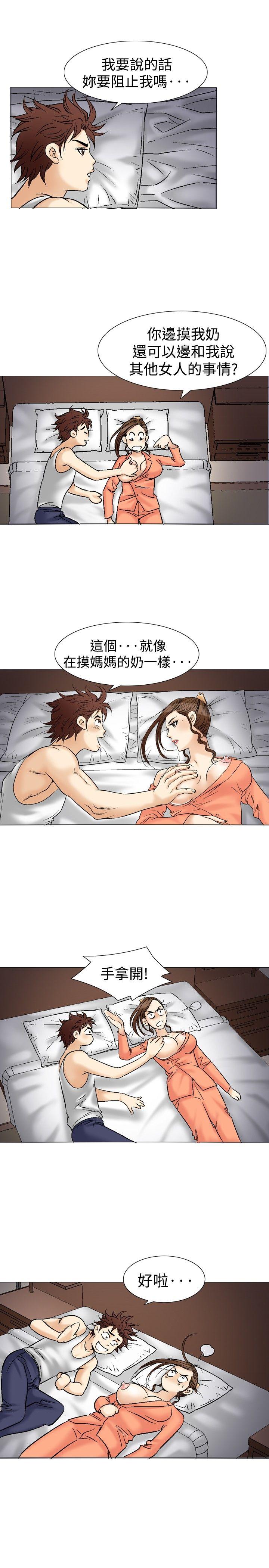 他的女人 第38話 第29页