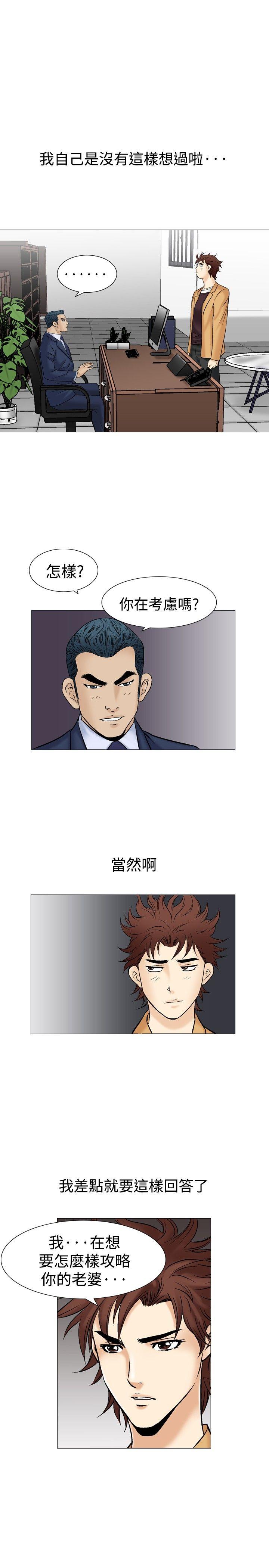 他的女人 第38話 第19页