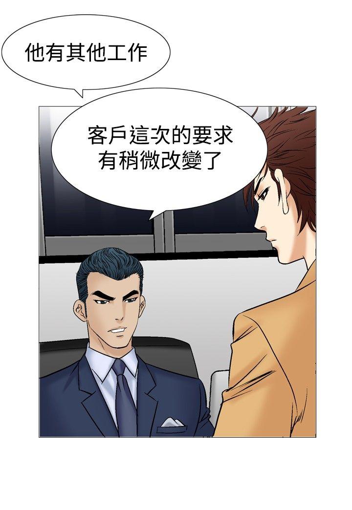 他的女人 第38話 第16页